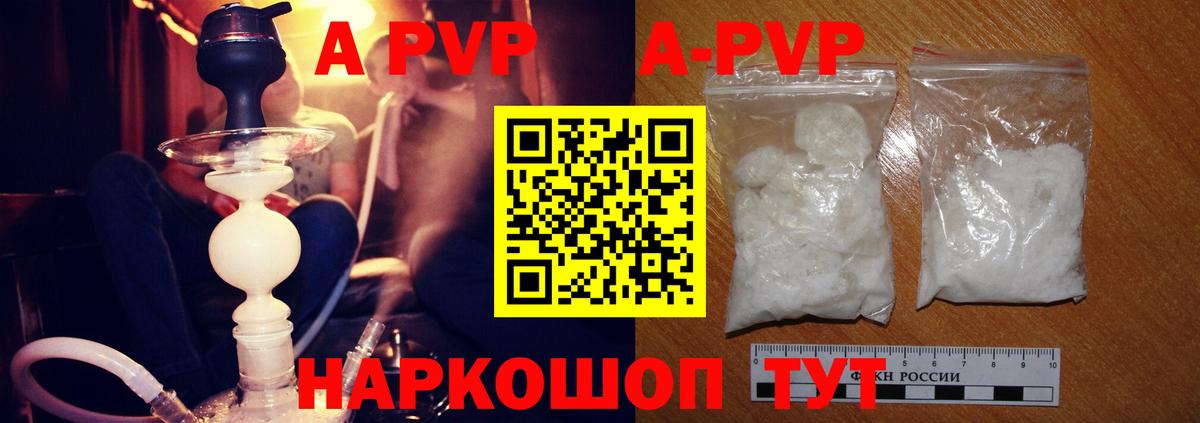 A-PVP СК  Вход с VPN  APVP VHQ  как найти закладки  Вологда 