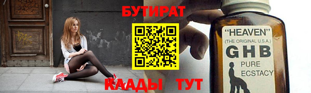 БУТИРАТ бутандиол Вологда
