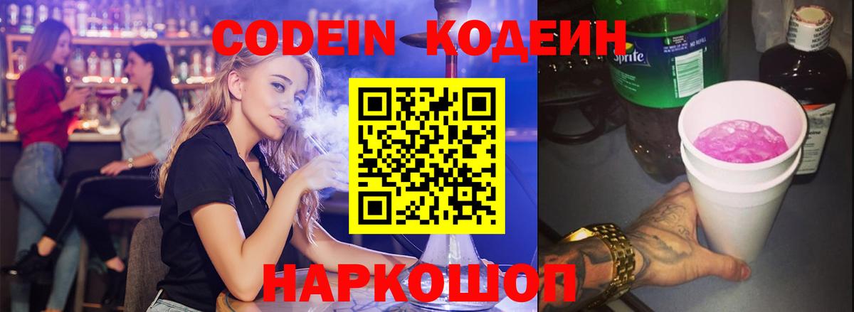 Кодеиновый сироп Lean напиток Lean (лин)  Вход с VPN  Вологда 