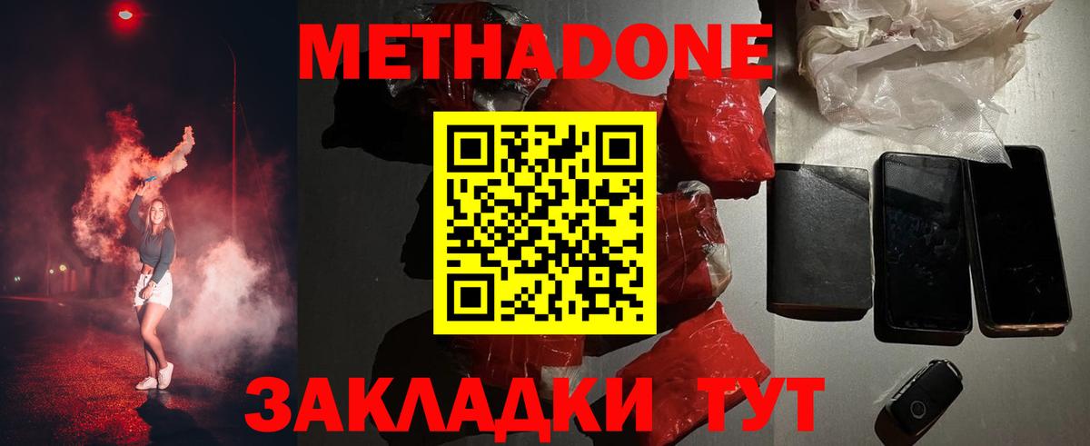 МЕТАДОН methadone Вологда