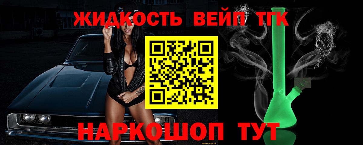 ТГК вейп  Вход с VPN  Вологда 